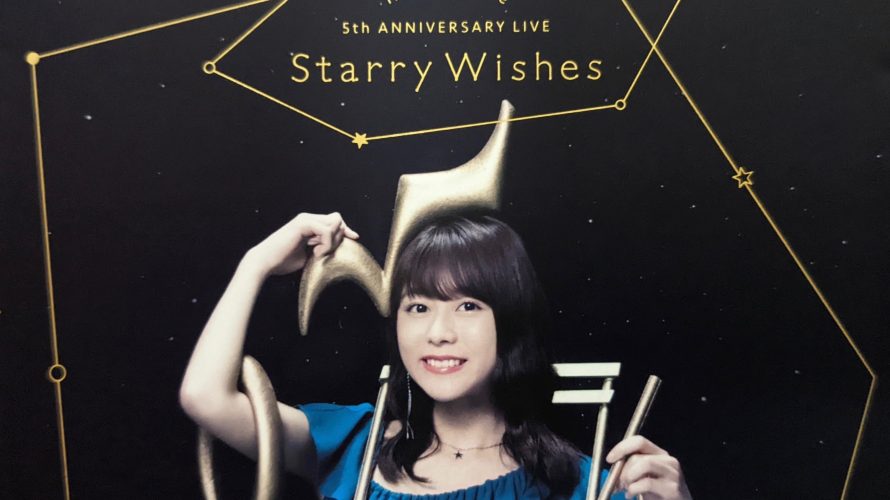 水瀬いのり Live BD「Starry Wishes」